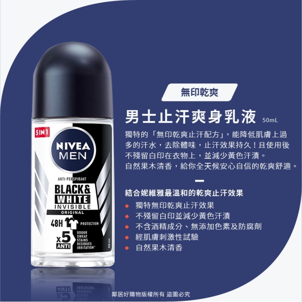 Nivea妮維雅 男士止汗爽身乳液50ML-(乾適活力/無印乾爽/瞬間酷涼系列-柑橘/瞬間酷涼系列-麝香)-細節圖2