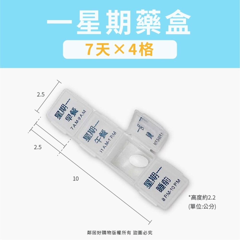 【樂麥】一周藥盒-(7天4格 / 7天6格) 一星期 藥丸收納-細節圖4