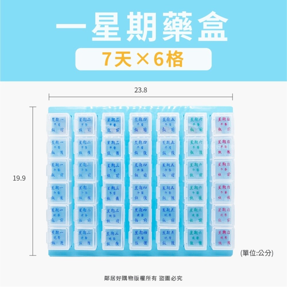 【樂麥】一周藥盒-(7天4格 / 7天6格) 一星期 藥丸收納-細節圖5