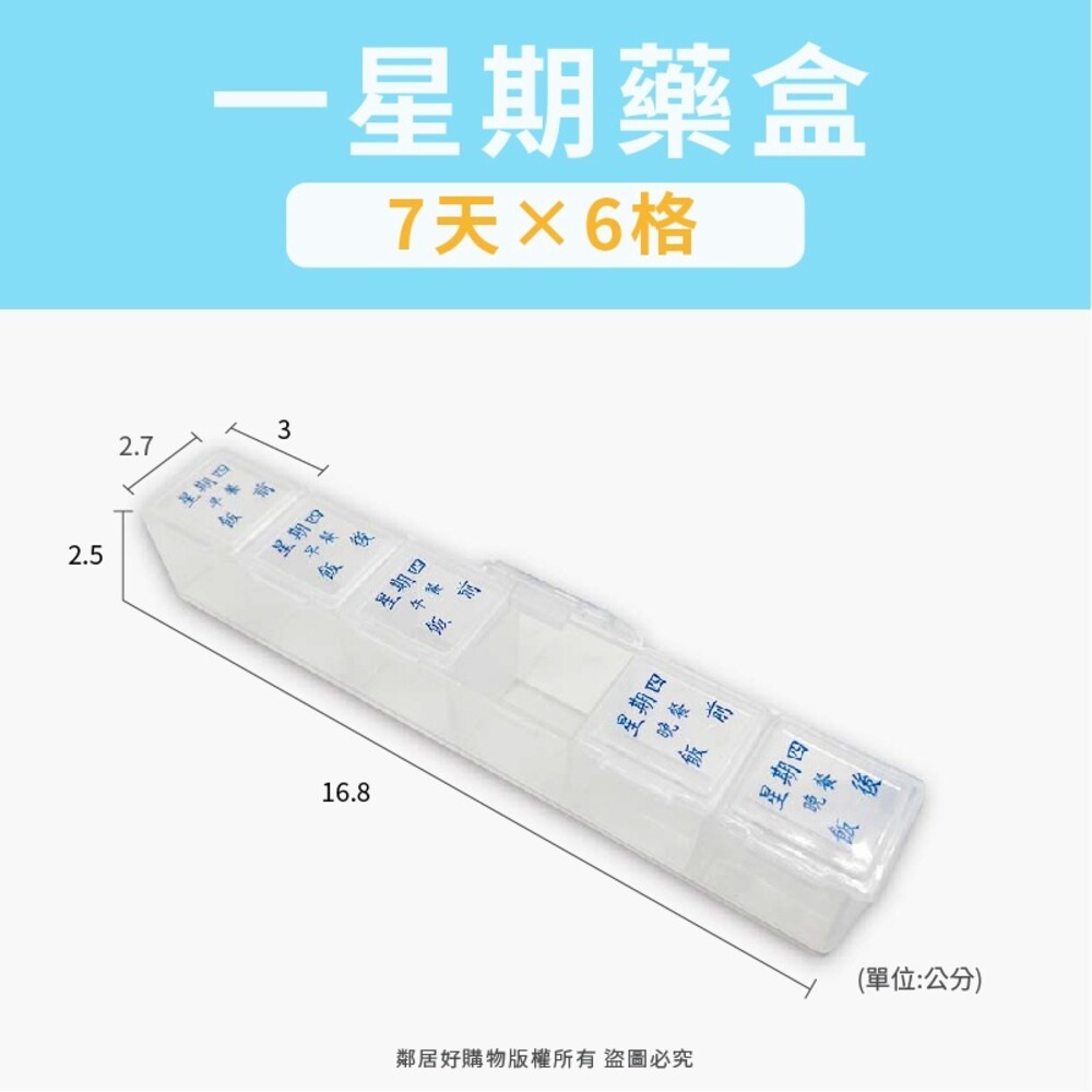 【樂麥】一周藥盒-(7天4格 / 7天6格) 一星期 藥丸收納-細節圖6
