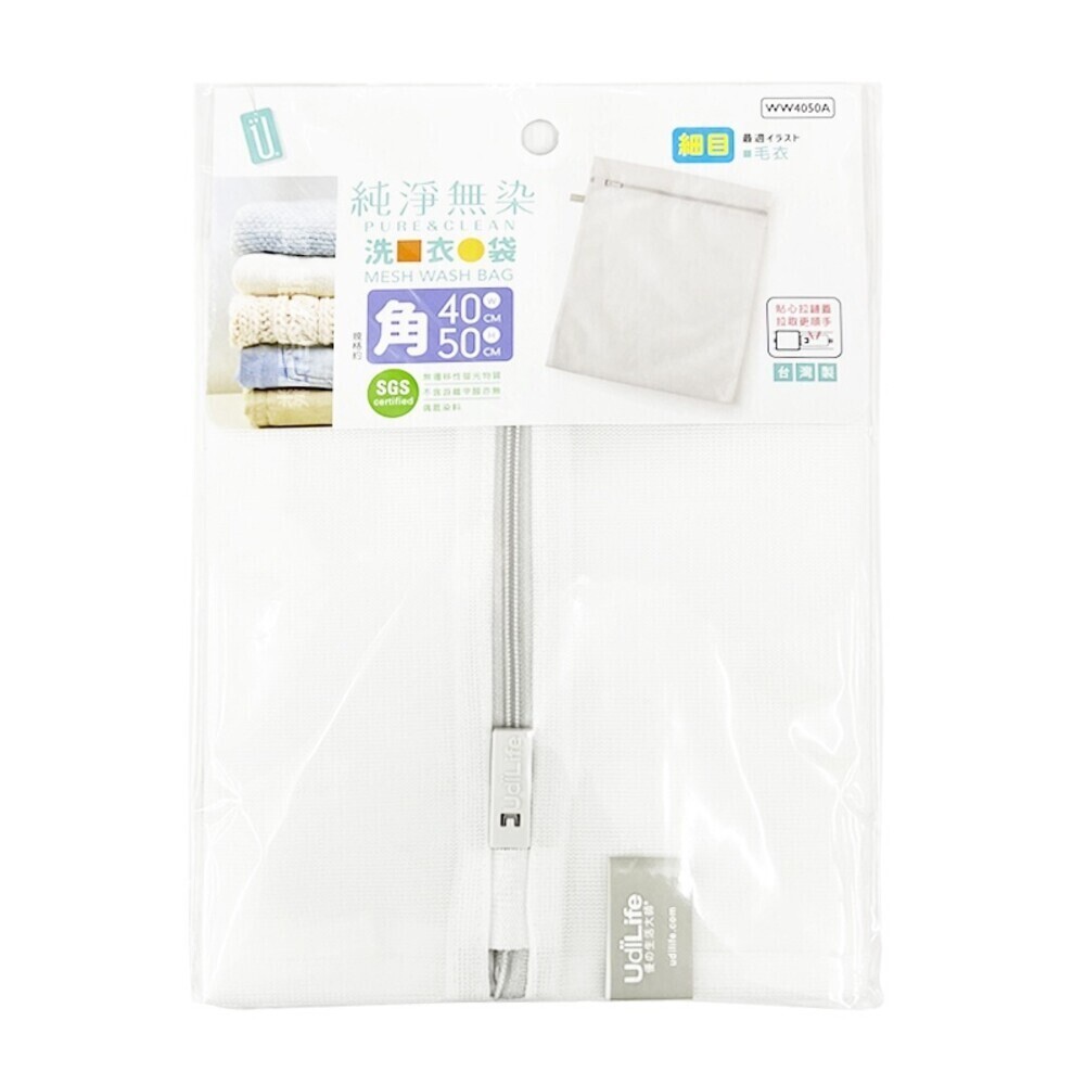 UdiLife純淨無染洗衣袋-(角型細網40×50公分／角型細網80×100公分／三件組綜合)-規格圖5