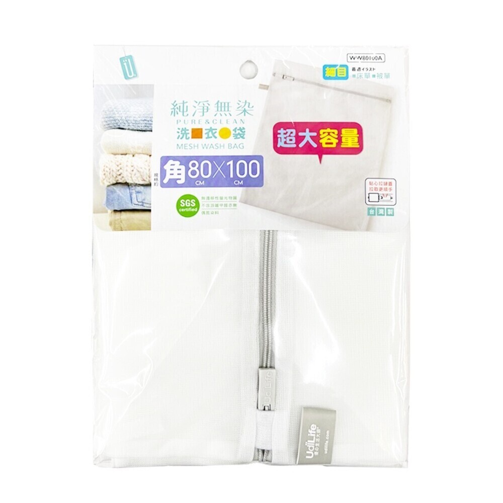UdiLife純淨無染洗衣袋-(角型細網40×50公分／角型細網80×100公分／三件組綜合)-規格圖5