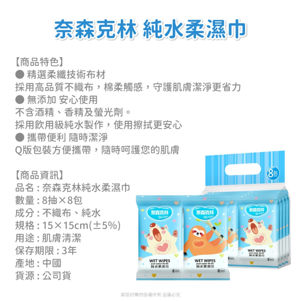 【奈森克林】純水柔濕巾8抽×8包 濕紙巾 隨身包-細節圖4