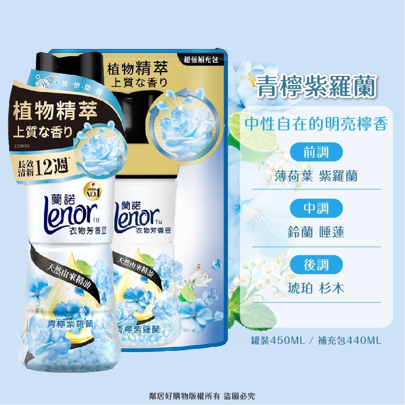 【Lenor蘭諾】衣物芳香豆-(罐裝520ML/補充包455ML)(晨曦玫瑰/甜花石榴/清晨草木/甜柔麝香/青檸紫羅蘭)-細節圖4