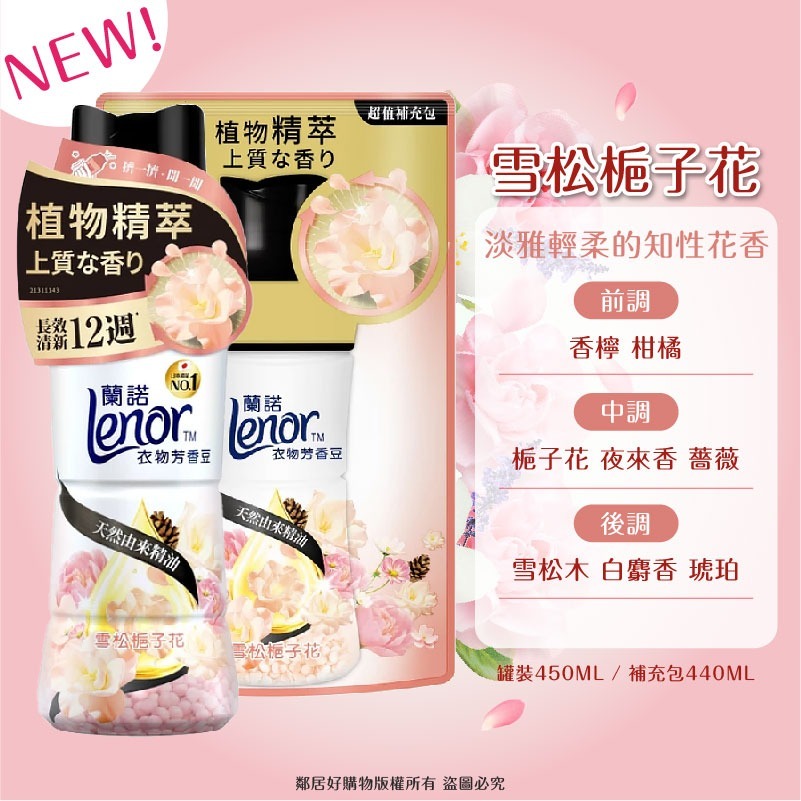 【Lenor蘭諾】衣物芳香豆-(罐裝520ML/補充包455ML)(晨曦玫瑰/甜花石榴/清晨草木/甜柔麝香/青檸紫羅蘭)-細節圖5