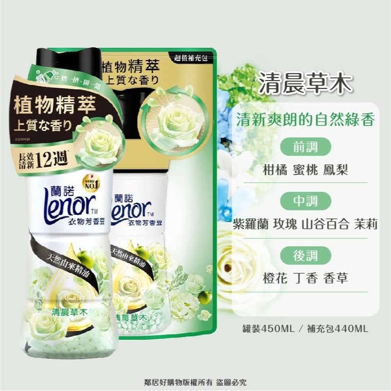 【Lenor蘭諾】衣物芳香豆-(罐裝520ML/補充包455ML)(晨曦玫瑰/甜花石榴/清晨草木/甜柔麝香/青檸紫羅蘭)-細節圖7