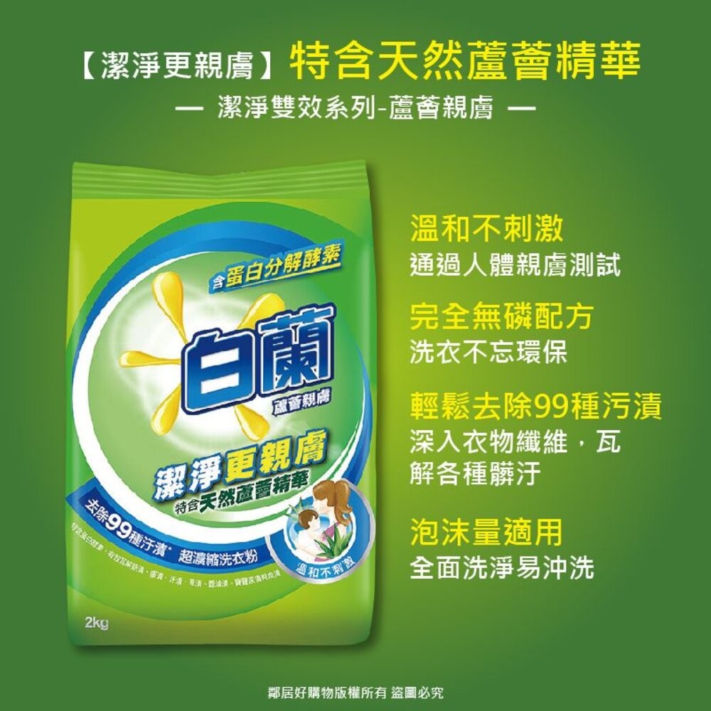 【白蘭】超濃縮洗衣粉-蘆薈親膚2kg*2-即期優惠2入組(2025.6.5)-細節圖5