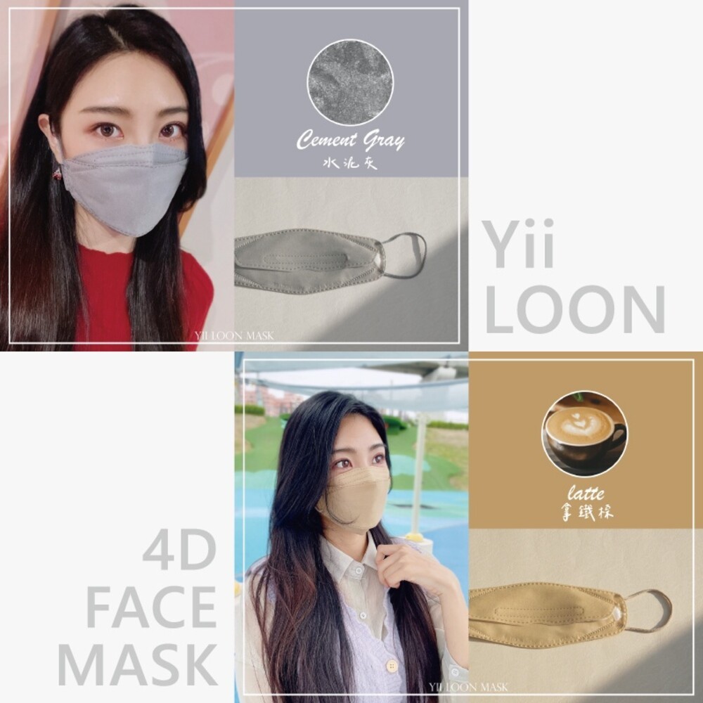 【奕綸】4D立體防護口罩8片/盒(成人)-(雪白/極致酷黑/水泥灰/拿鐵棕/抹茶巧克力/綠松藍/煙燻紫/蘇打藍)-細節圖3