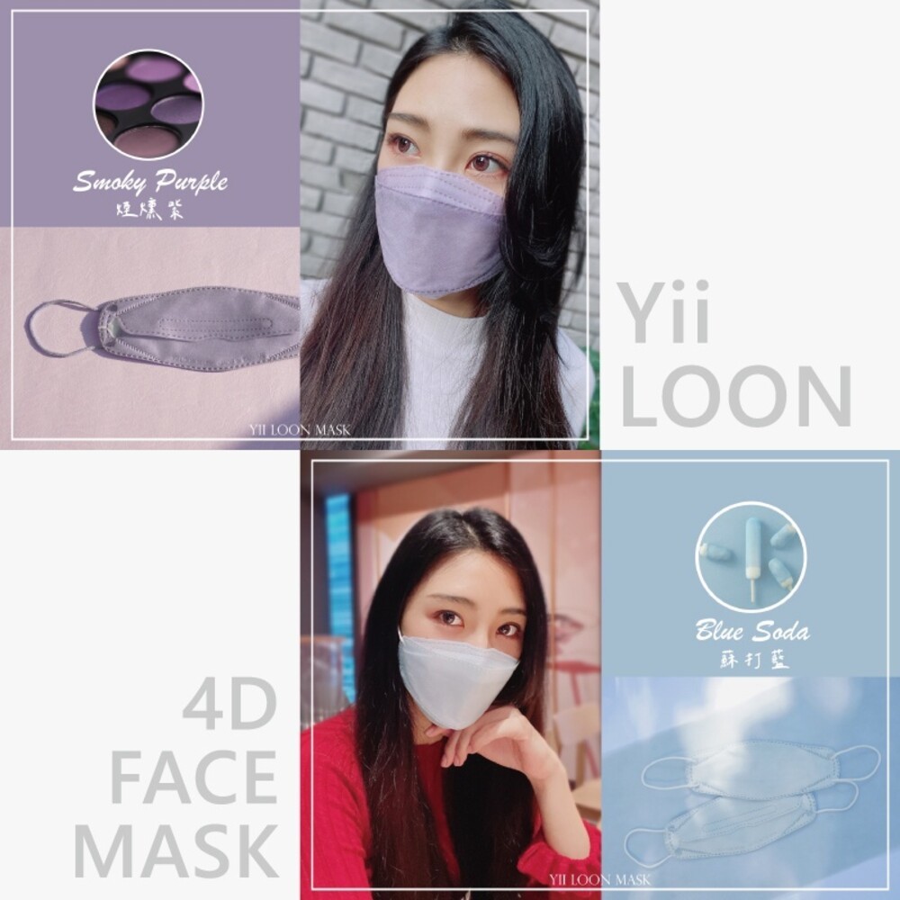 【奕綸】4D立體防護口罩8片/盒(成人)-(雪白/極致酷黑/水泥灰/拿鐵棕/抹茶巧克力/綠松藍/煙燻紫/蘇打藍)-細節圖4