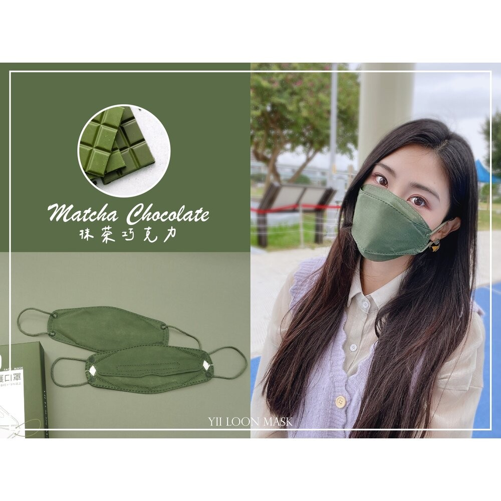 【奕綸】4D立體防護口罩8片/盒(成人)-(雪白/極致酷黑/水泥灰/拿鐵棕/抹茶巧克力/綠松藍/煙燻紫/蘇打藍)-規格圖8