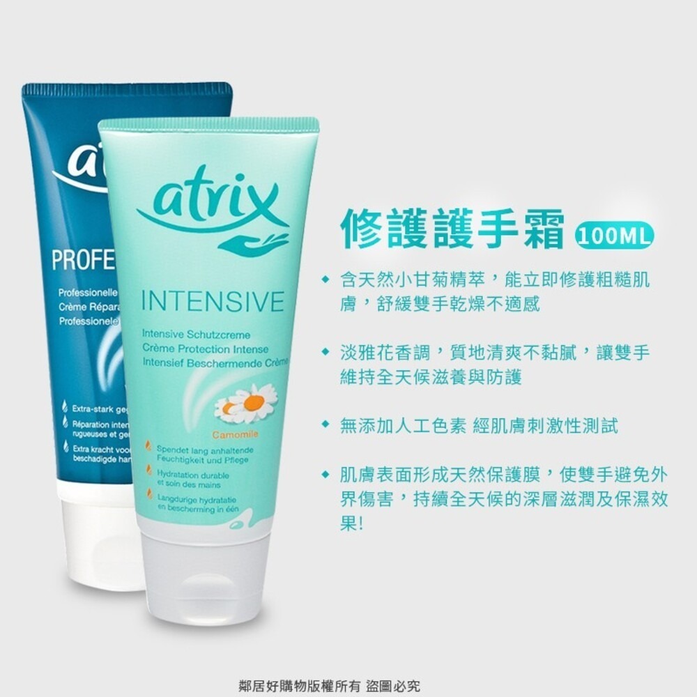 【Atrix艾翠斯】護手霜100ml-(修護護手霜 / 潤手護指霜)-細節圖2