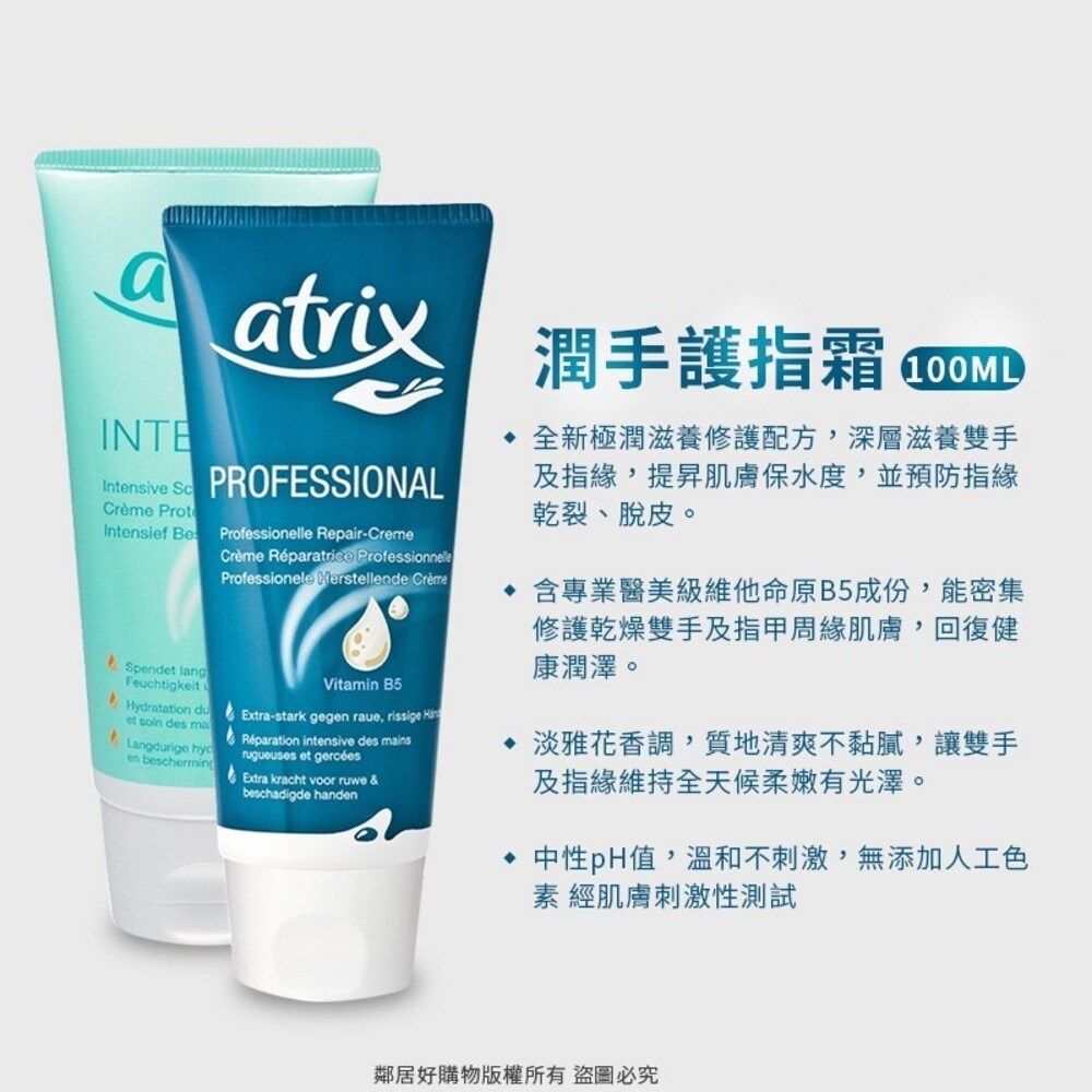 【Atrix艾翠斯】護手霜100ml-(修護護手霜 / 潤手護指霜)-細節圖3