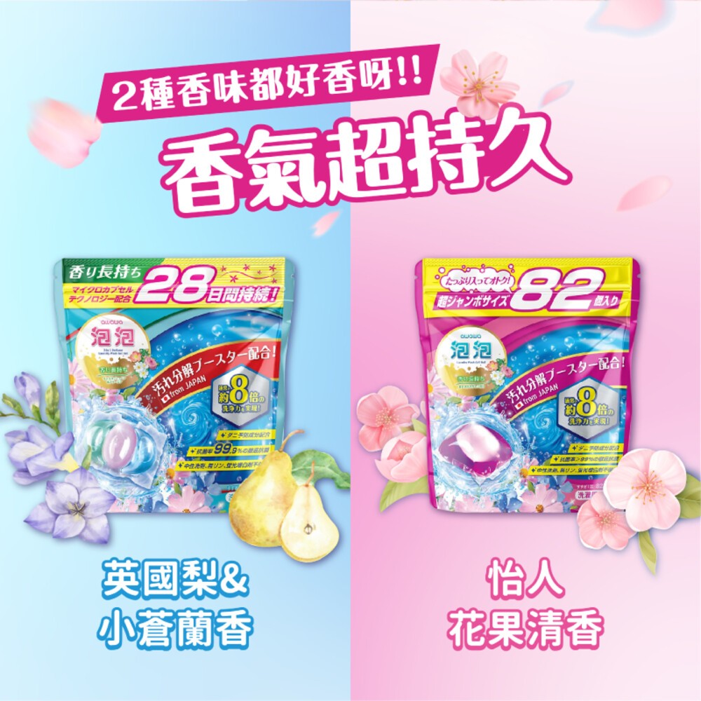 【awawa】泡泡香氛抗菌除蟎洗衣珠-(英國梨＆小蒼蘭香60枚/怡人花果清香82枚)-細節圖4