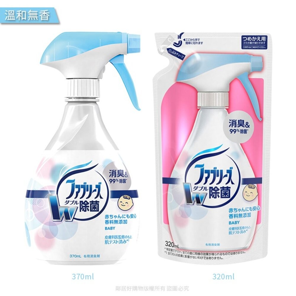【風倍清】織物除菌消臭噴霧 320ml-370ml-(溫和無香 / 綠茶清香 / 高效除菌 / 無香酒精)除臭 日本製-細節圖5