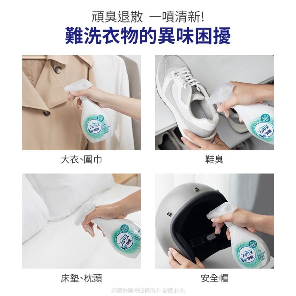 【風倍清】織物除菌消臭噴霧 320ml-370ml-(溫和無香 / 綠茶清香 / 高效除菌 / 無香酒精)除臭 日本製-細節圖4