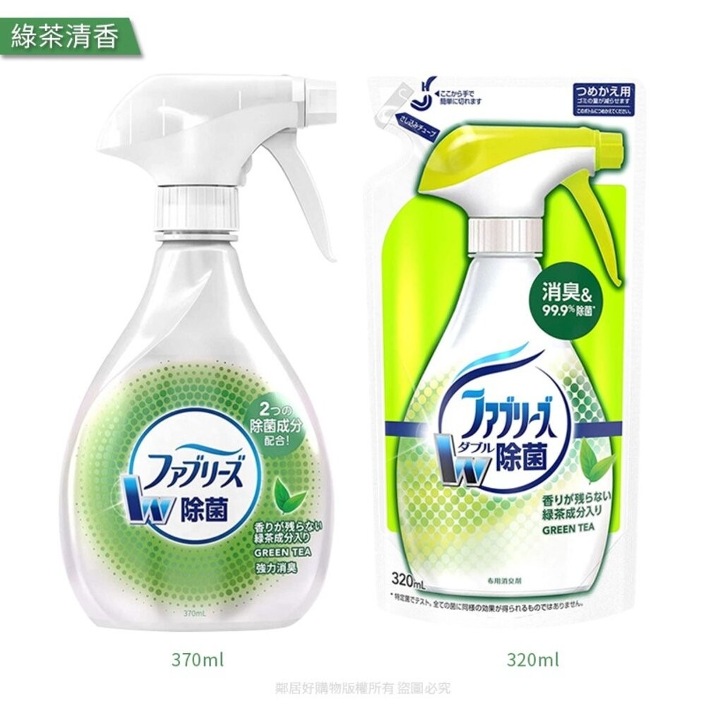 【風倍清】織物除菌消臭噴霧 320ml-370ml-(溫和無香 / 綠茶清香 / 高效除菌 / 無香酒精)除臭 日本製-細節圖6