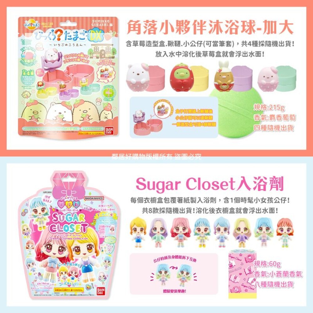 【BANDAI萬代】日本泡澡入浴球-新舊包裝隨機(內有多種款式) 泡澡球 沐浴球 入浴劑-細節圖6