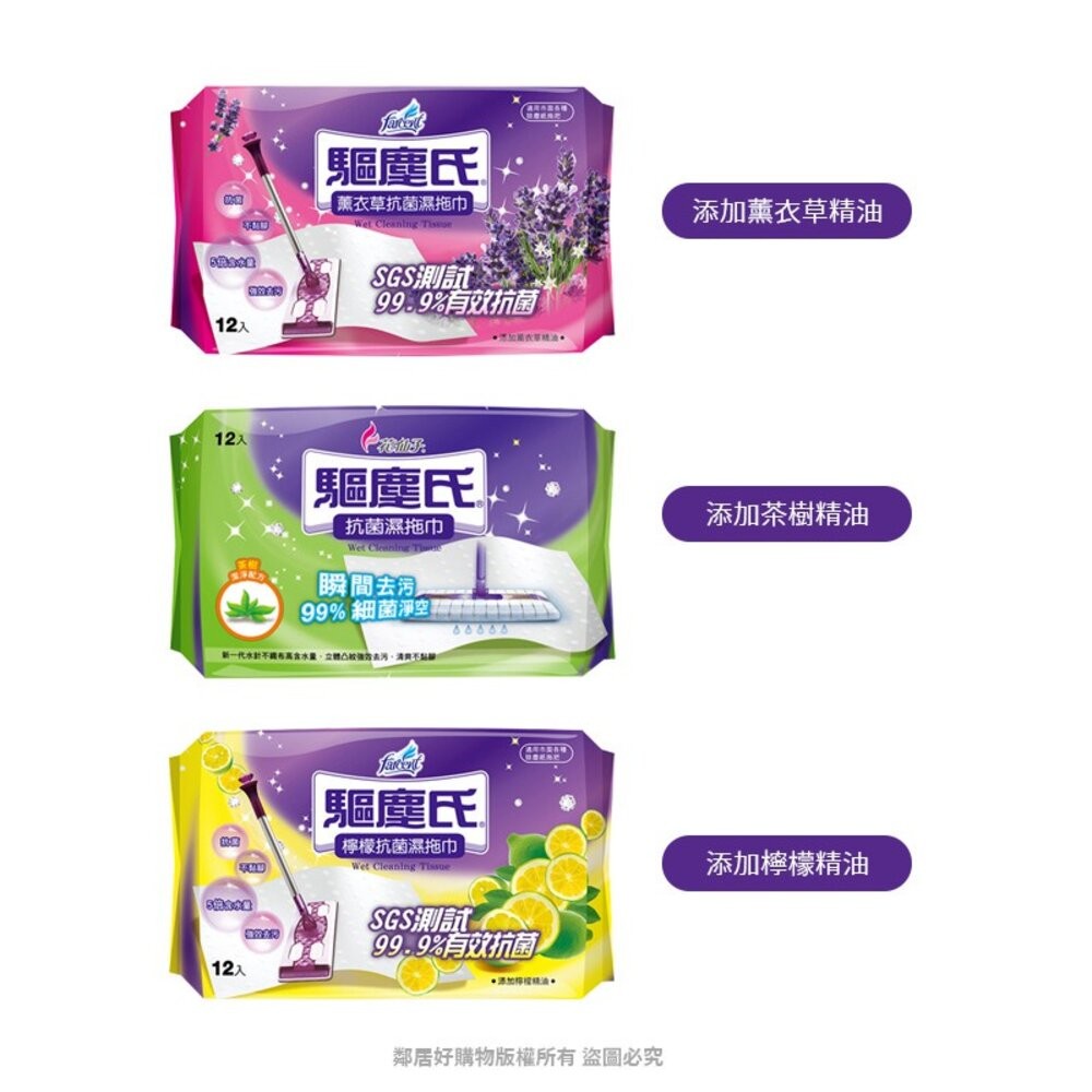 【驅塵氏】抗菌濕拖巾12張入-(薰衣草/檸檬/茶樹) 濕巾 濕紙巾 地板清潔 去汙-細節圖3
