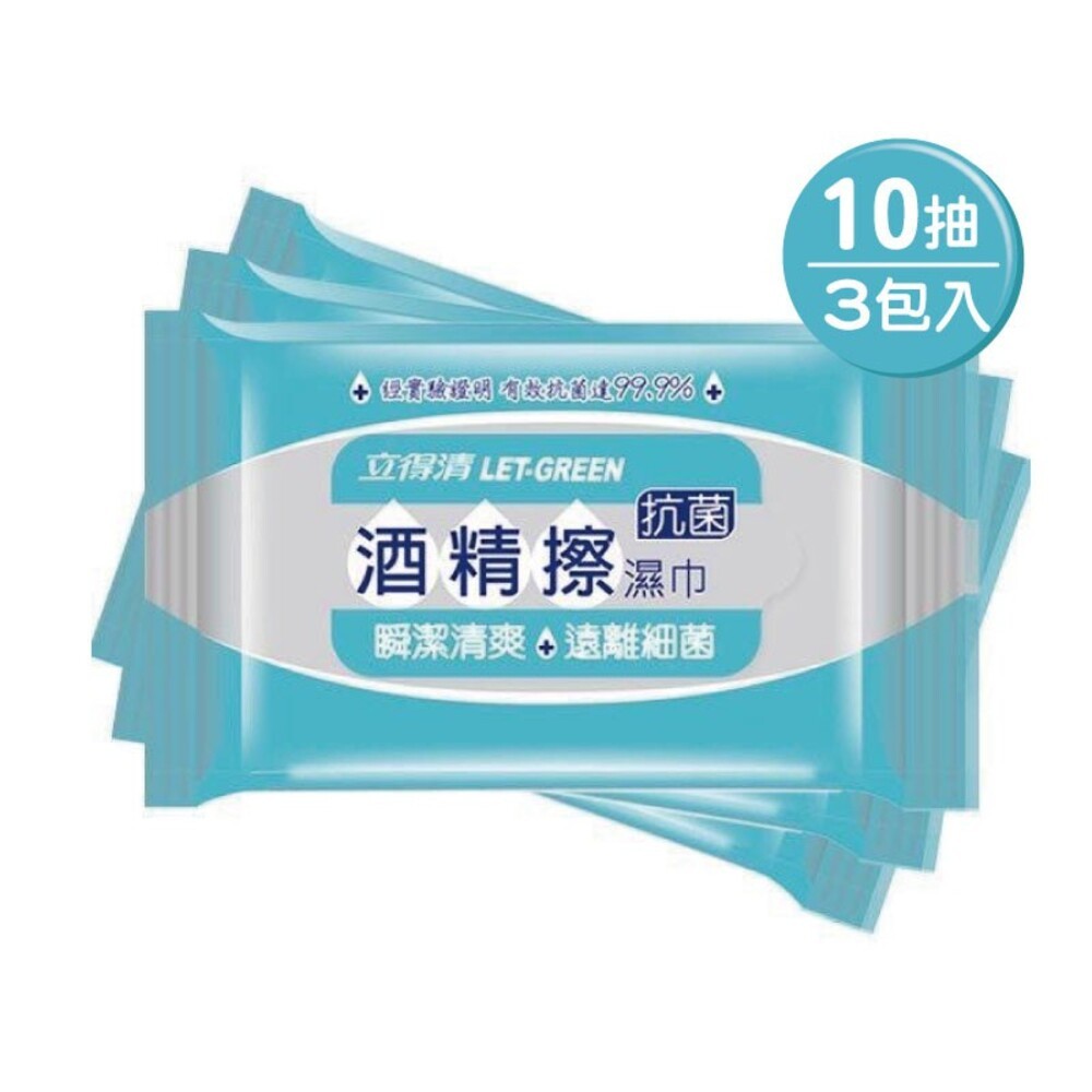 立得清 酒精濕紙巾袖珍包-10抽x3包入 濕巾-細節圖2