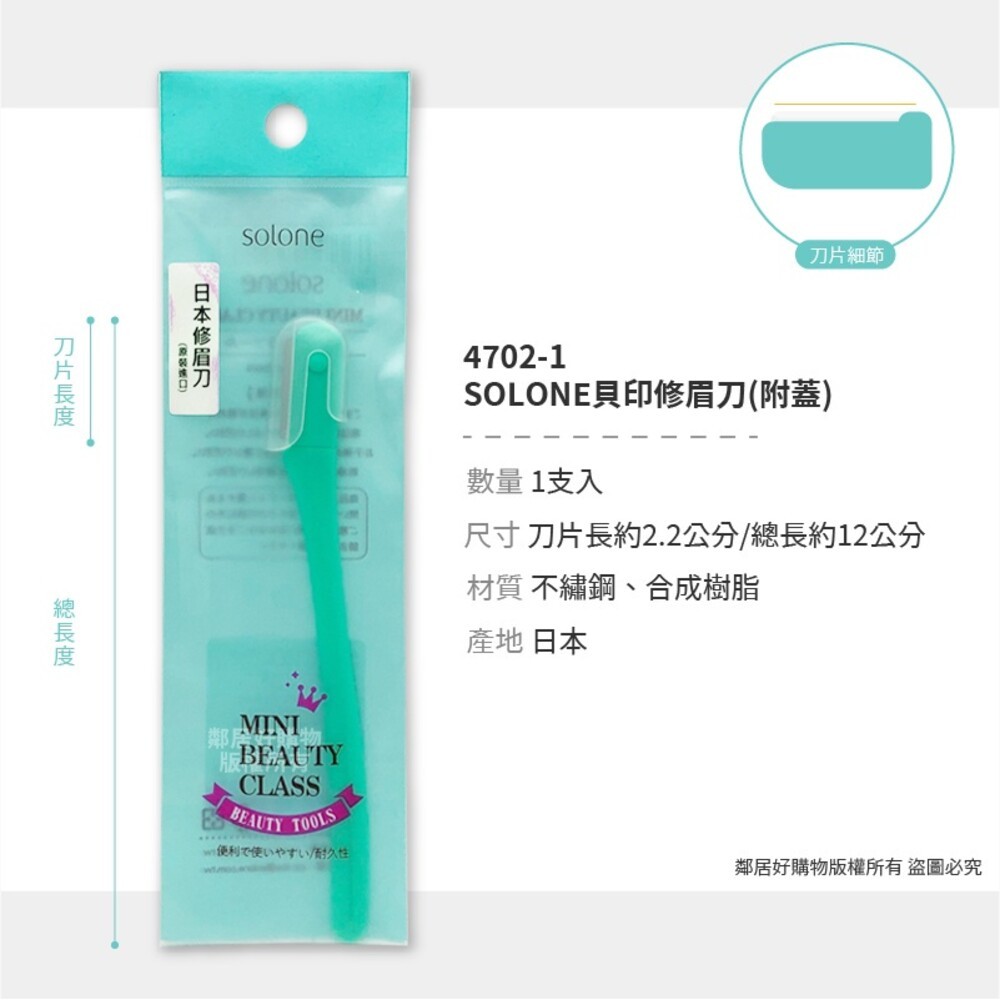 【SOLONE】貝印/貝印安全/鋒利/輕巧折疊/安全修眉刀-細節圖2
