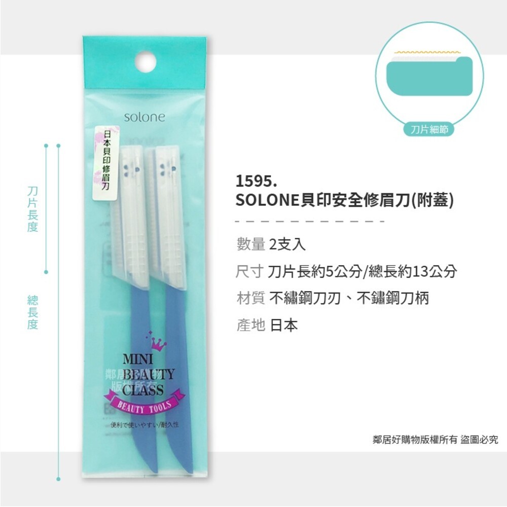 【SOLONE】貝印/貝印安全/鋒利/輕巧折疊/安全修眉刀-細節圖3
