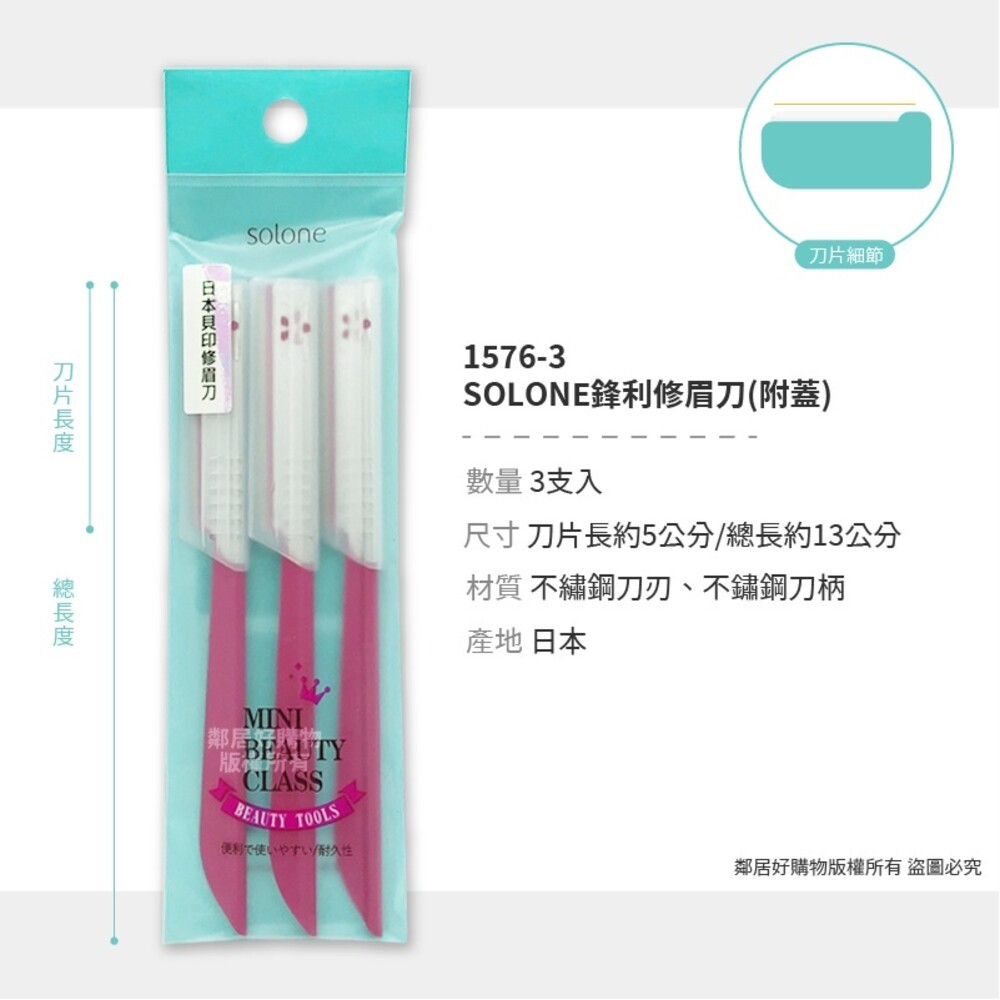 【SOLONE】貝印/貝印安全/鋒利/輕巧折疊/安全修眉刀-細節圖4