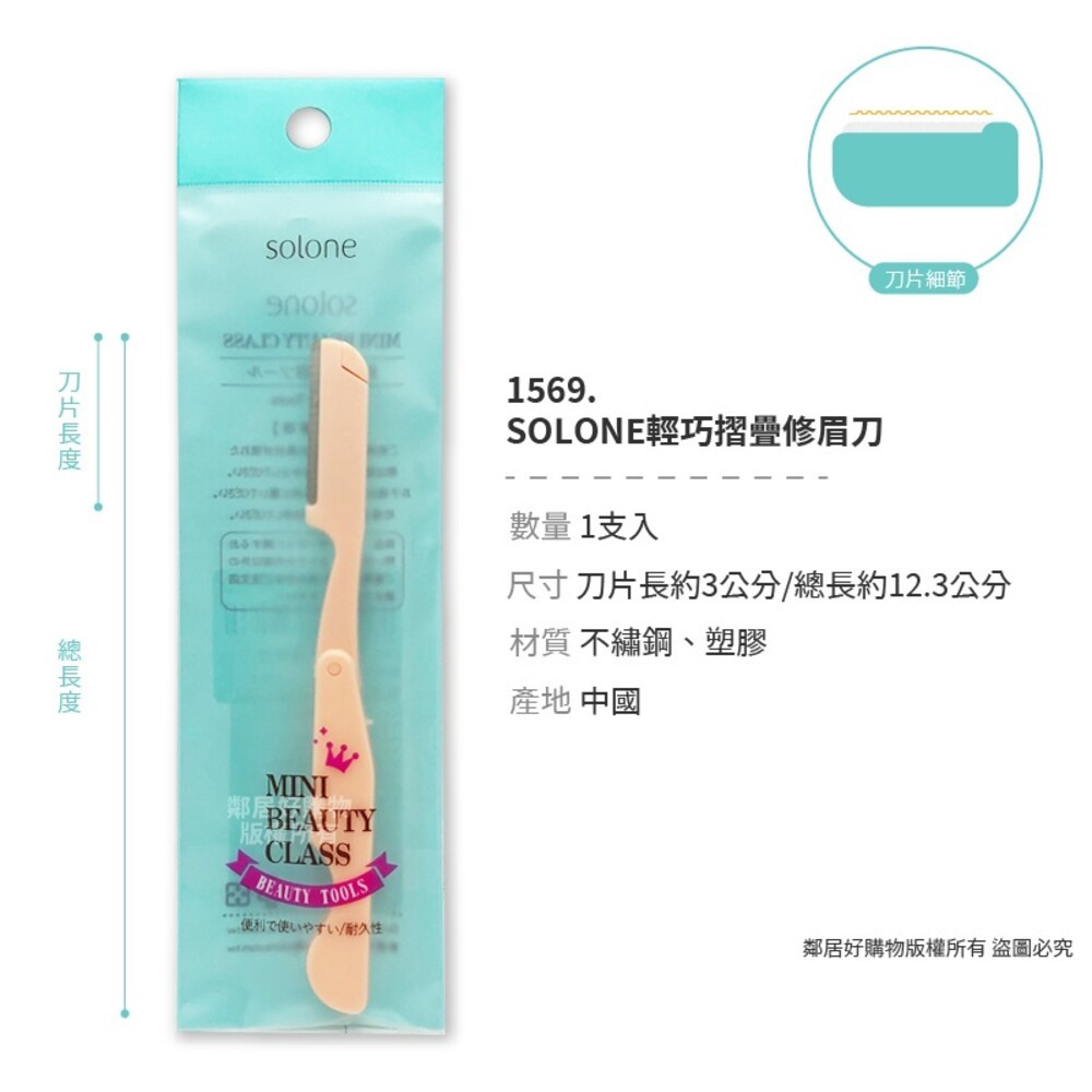 【SOLONE】貝印/貝印安全/鋒利/輕巧折疊/安全修眉刀-細節圖5