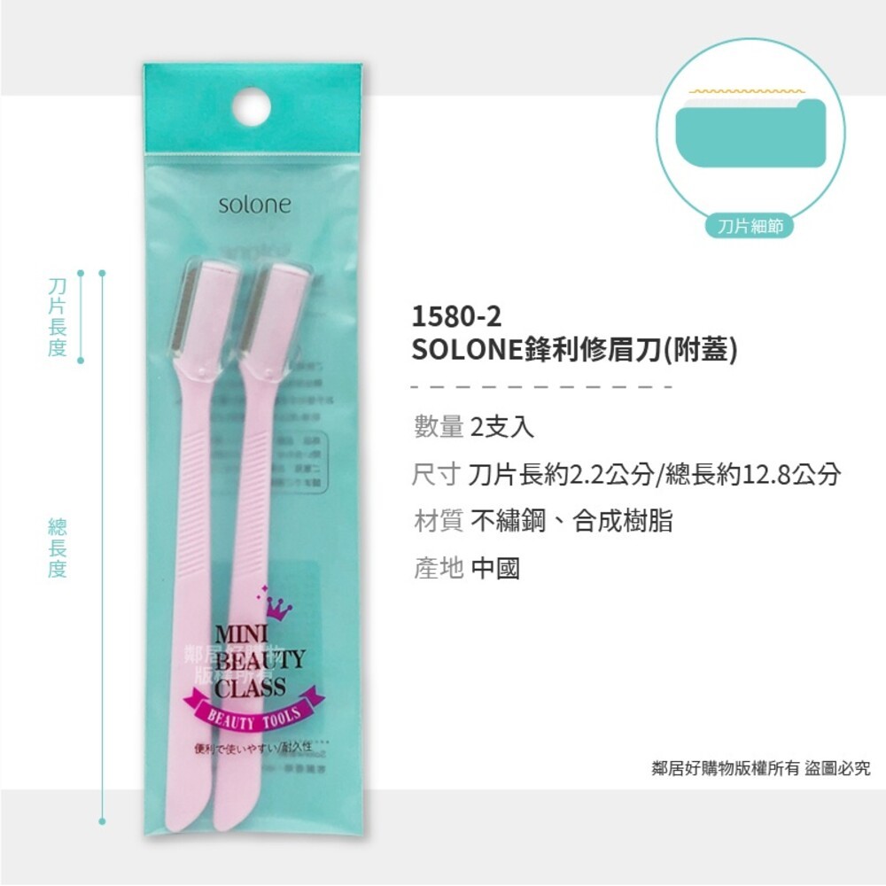【SOLONE】貝印/貝印安全/鋒利/輕巧折疊/安全修眉刀-細節圖6