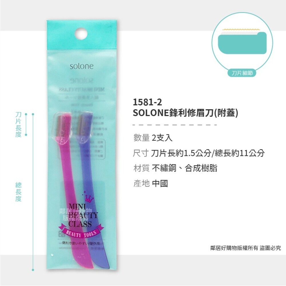 【SOLONE】貝印/貝印安全/鋒利/輕巧折疊/安全修眉刀-細節圖7