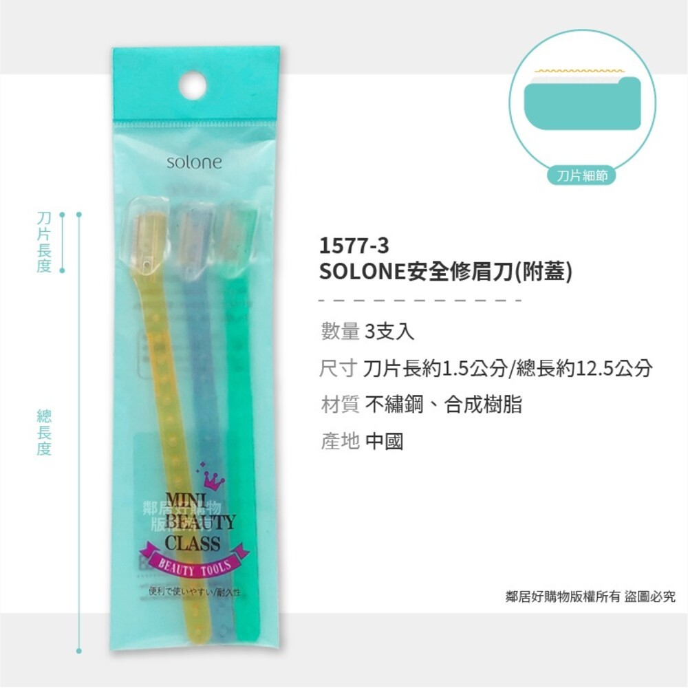 【SOLONE】貝印/貝印安全/鋒利/輕巧折疊/安全修眉刀-細節圖8