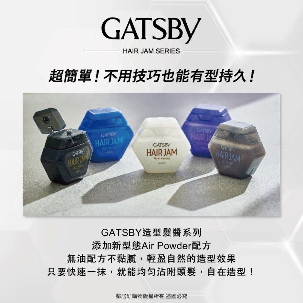 【GATSBY】造型髮醬系列110ml - (銳立髮醬/雅痞髮醬/蓬鬆髮醬)-細節圖2