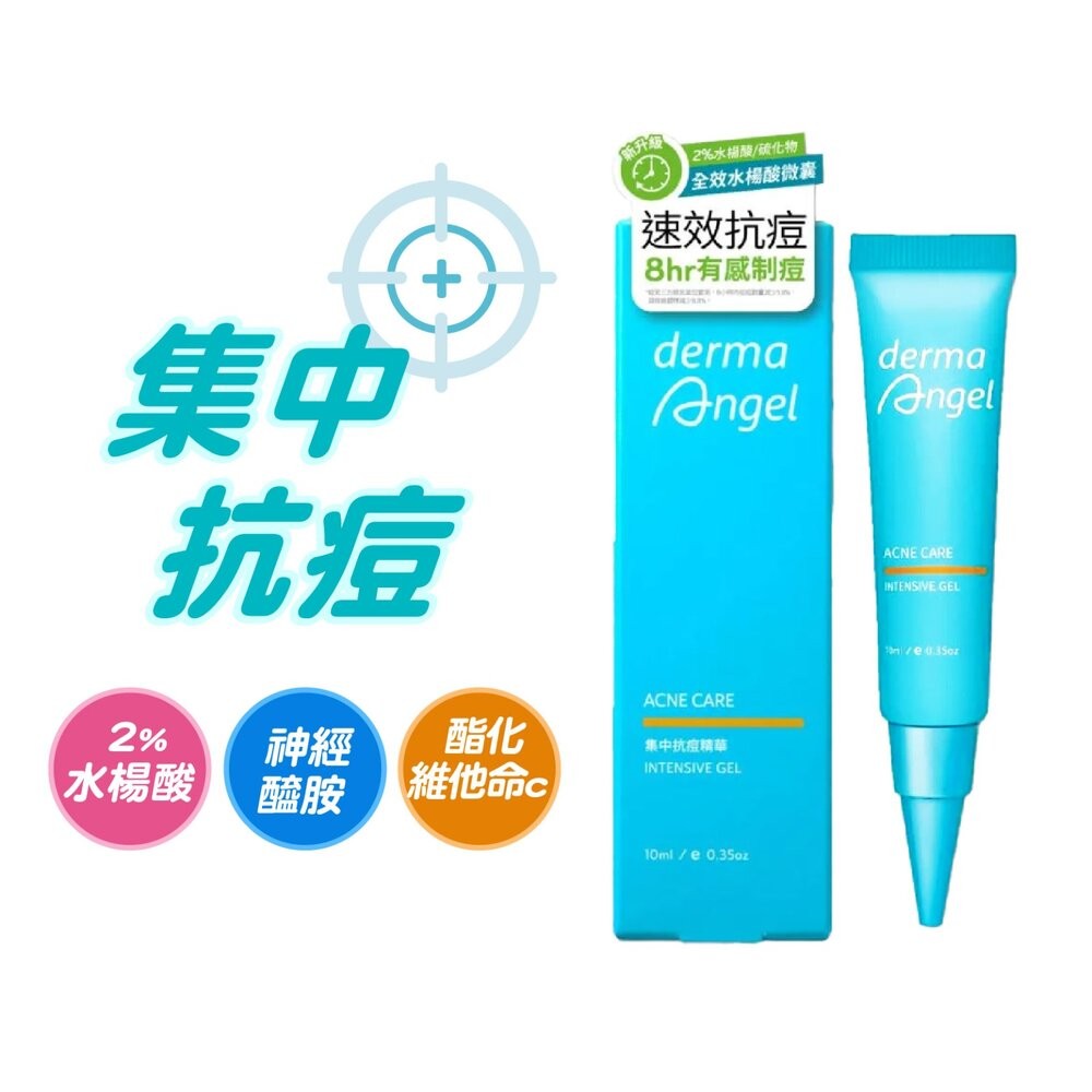 【護妍天使】煥顏淨痘 集中抗痘精華10g-細節圖3