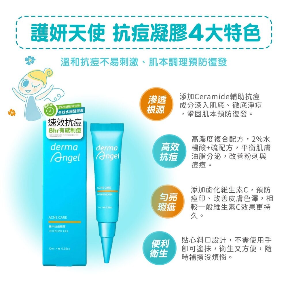 【護妍天使】煥顏淨痘 集中抗痘精華10g-細節圖5