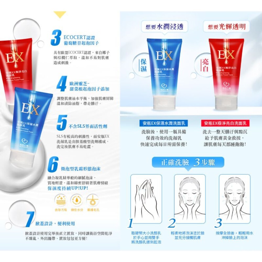 【我的心機】安瓶EX洗顏乳100ML-(保濕水潤/極淨亮白)-細節圖8