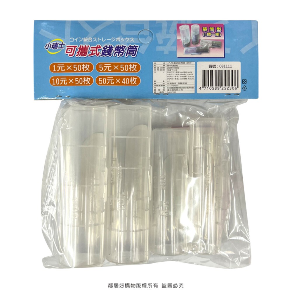 可攜式錢幣筒-綜合 零錢盒 硬幣盒 單筒型-細節圖2