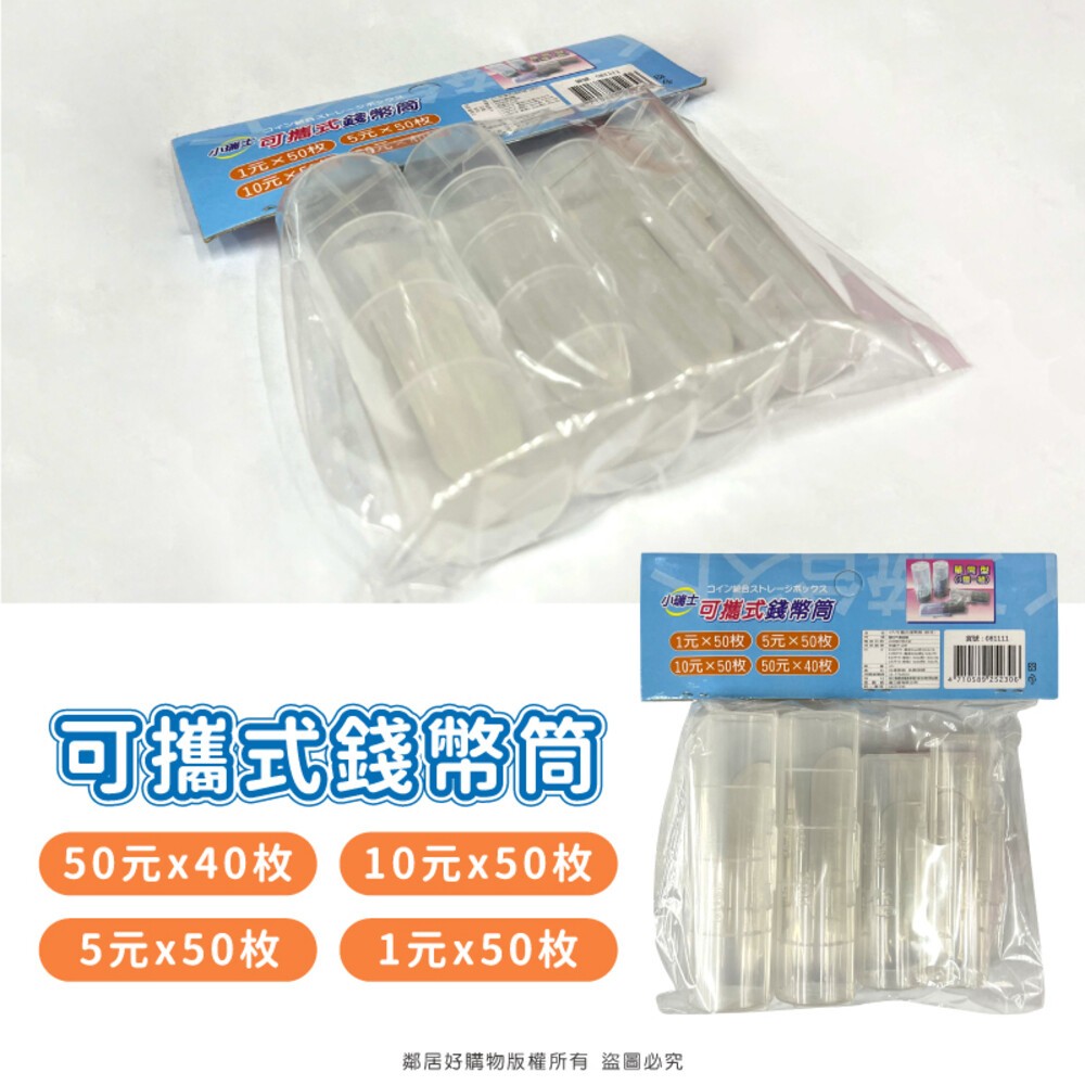 可攜式錢幣筒-綜合 零錢盒 硬幣盒 單筒型-細節圖4