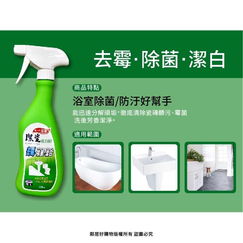潔瓷油垢剝落劑-(廚房燒焦油汙剋星 / 浴室抗菌防汙劑) 600cc 清潔 去汙 打掃-細節圖3