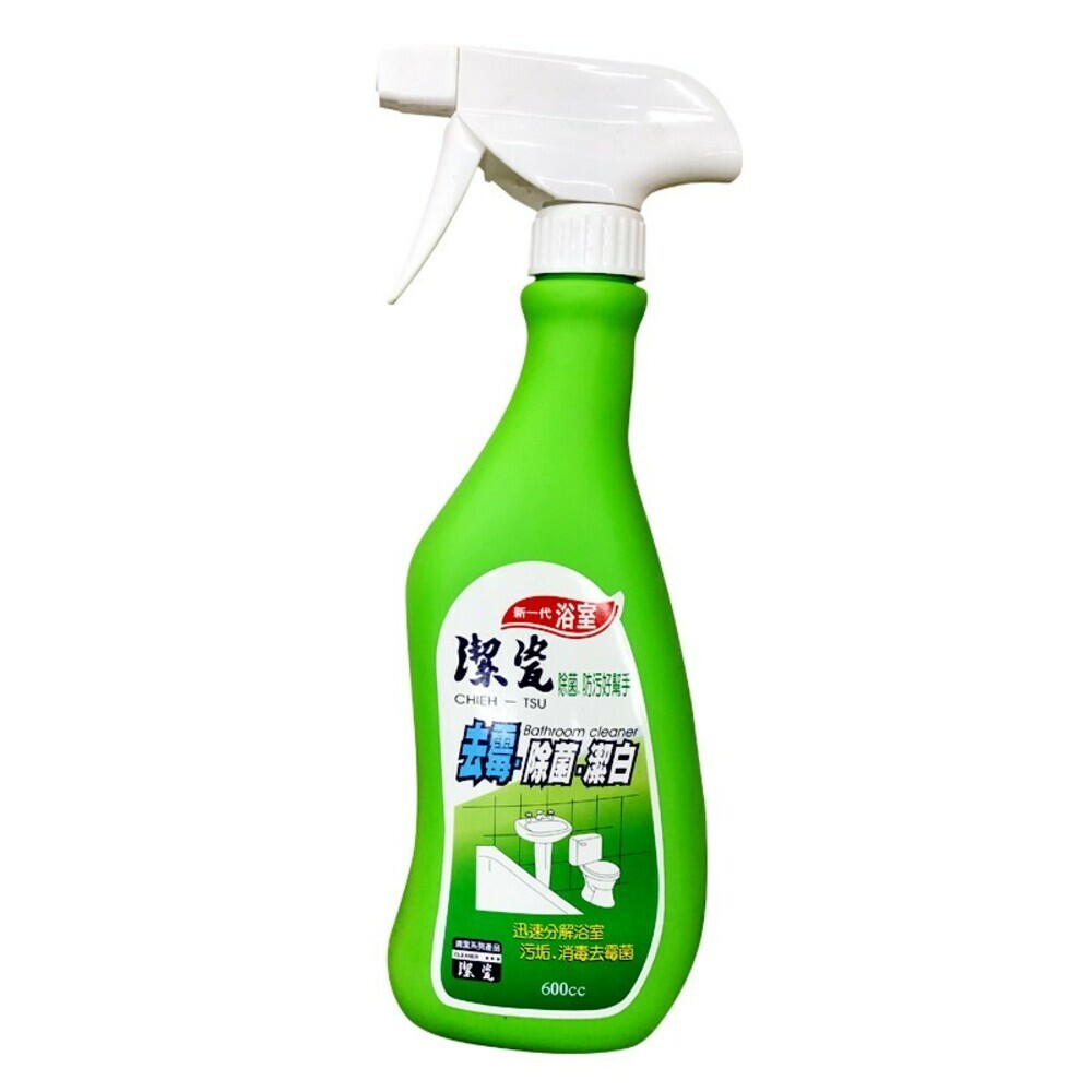 浴室抗菌防汙劑