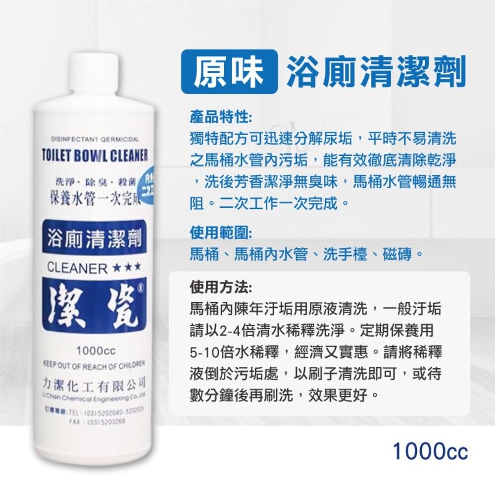 【潔瓷】浴廁清潔劑1000cc-(濃縮/原味/薰衣草/橙花)  廁所 浴室-細節圖3