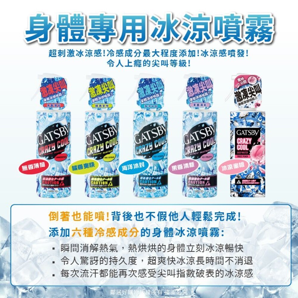 【GATSBY】魔法激凍身體用涼感噴霧170ml-(果香清新/無香薄荷/海洋冰封/橘香爽快/冰涼蜜桃) 降溫-細節圖3