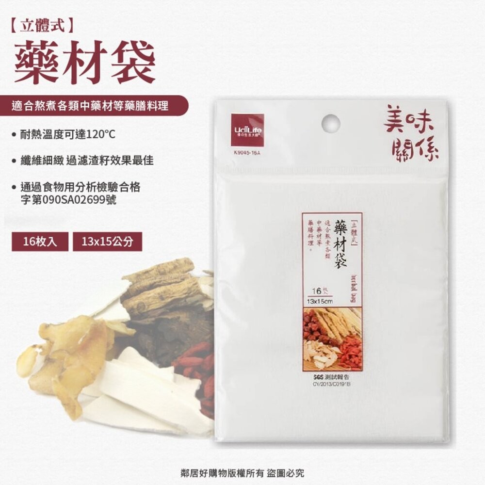 【UdiLife生活大師】美味關係立體式-(藥材袋16枚入/滷包袋26枚入/沖茶袋36枚入)-細節圖2