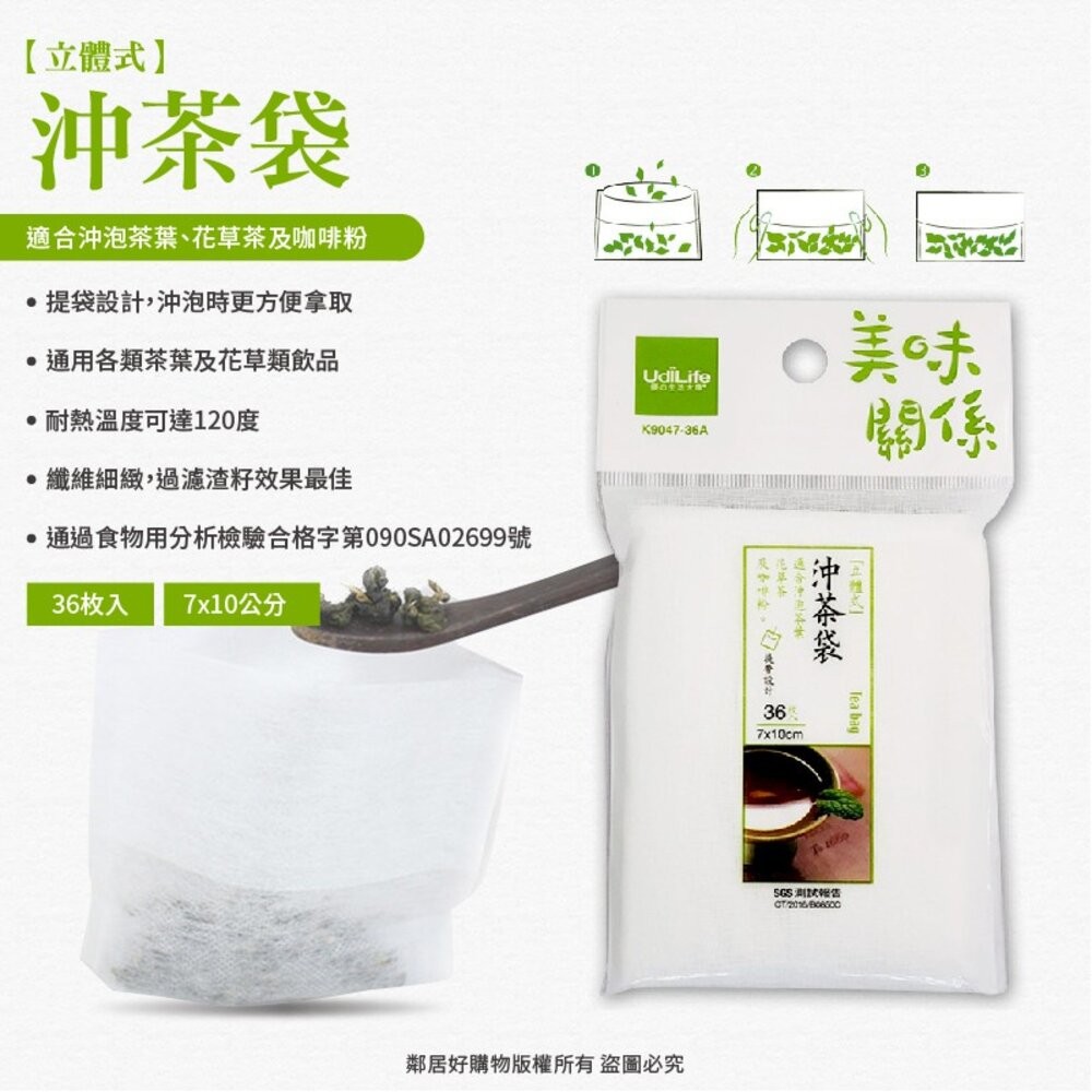 【UdiLife生活大師】美味關係立體式-(藥材袋16枚入/滷包袋26枚入/沖茶袋36枚入)-細節圖4