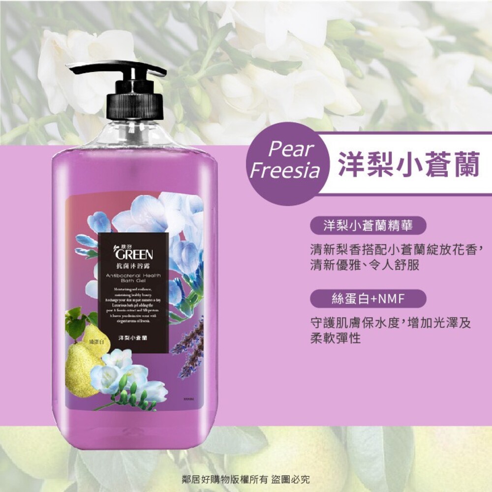 綠的 抗菌沐浴露1000ml-(蘋果玫瑰 / 洋梨小蒼蘭 / 橄欖葉 / 澄花燕麥)-細節圖3