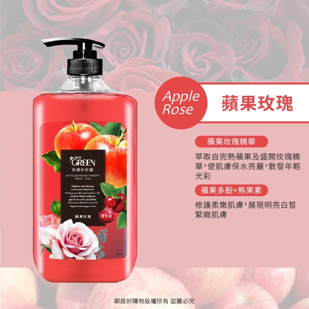 綠的 抗菌沐浴露1000ml-(蘋果玫瑰 / 洋梨小蒼蘭 / 橄欖葉 / 澄花燕麥)-細節圖4