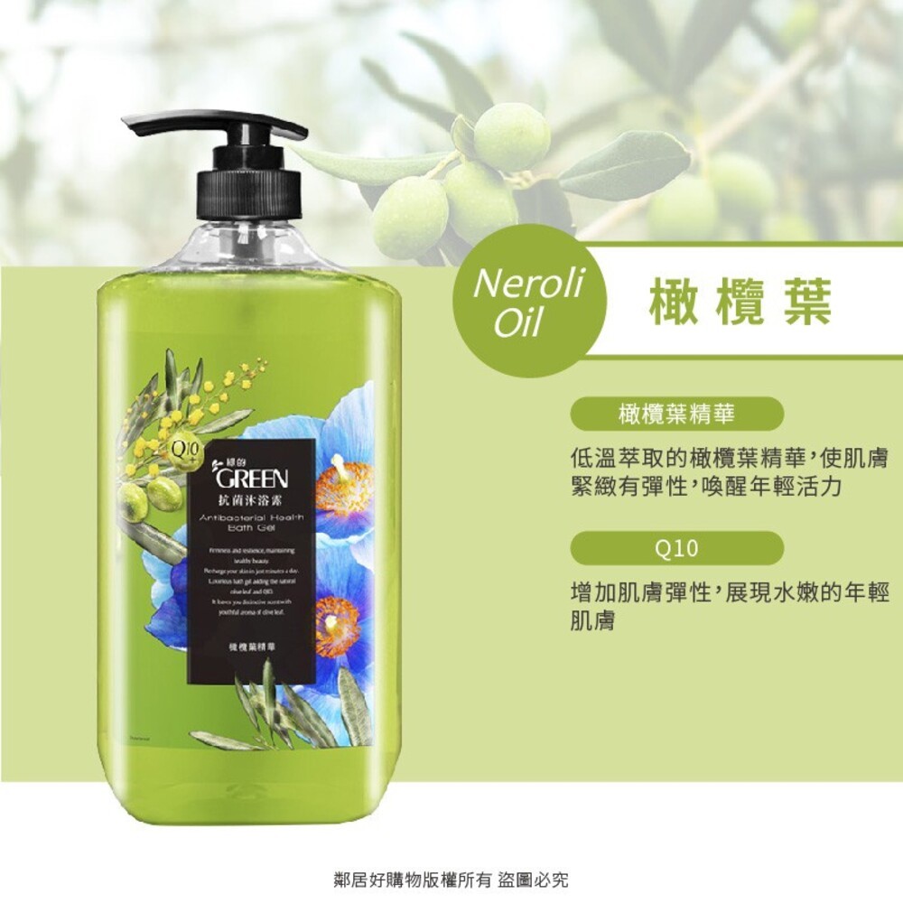 綠的 抗菌沐浴露1000ml-(蘋果玫瑰 / 洋梨小蒼蘭 / 橄欖葉 / 澄花燕麥)-細節圖5