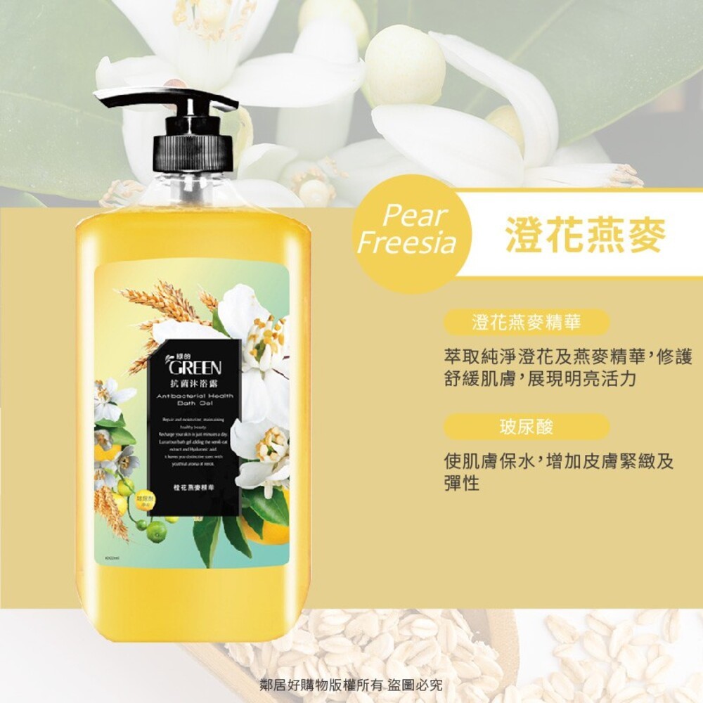 綠的 抗菌沐浴露1000ml-(蘋果玫瑰 / 洋梨小蒼蘭 / 橄欖葉 / 澄花燕麥)-細節圖6