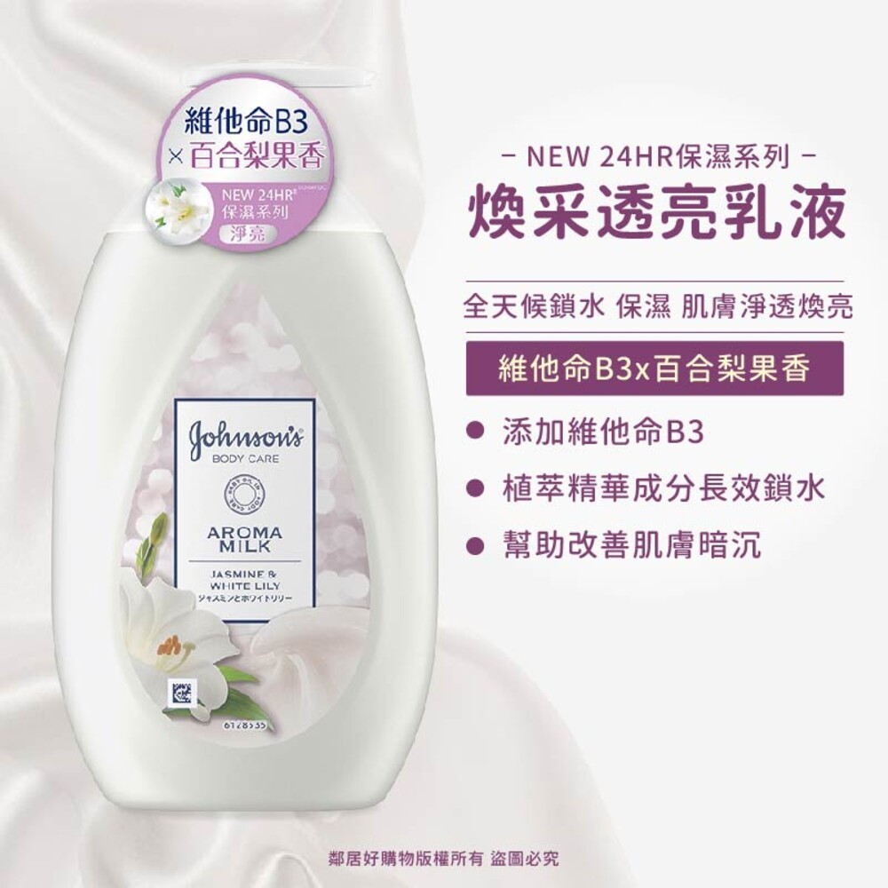 【Johnsons 嬌生】美體主張身體乳液500ml-(煥采透亮/深層滋養/24小時水感)-細節圖3