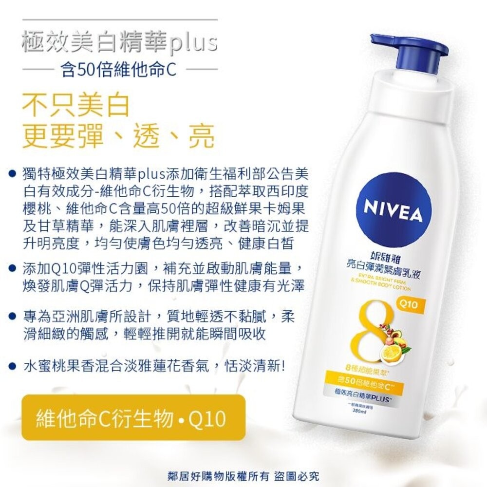 【NIVEA妮維雅】身體乳400ML- 美白潤膚/美白彈潤-細節圖3