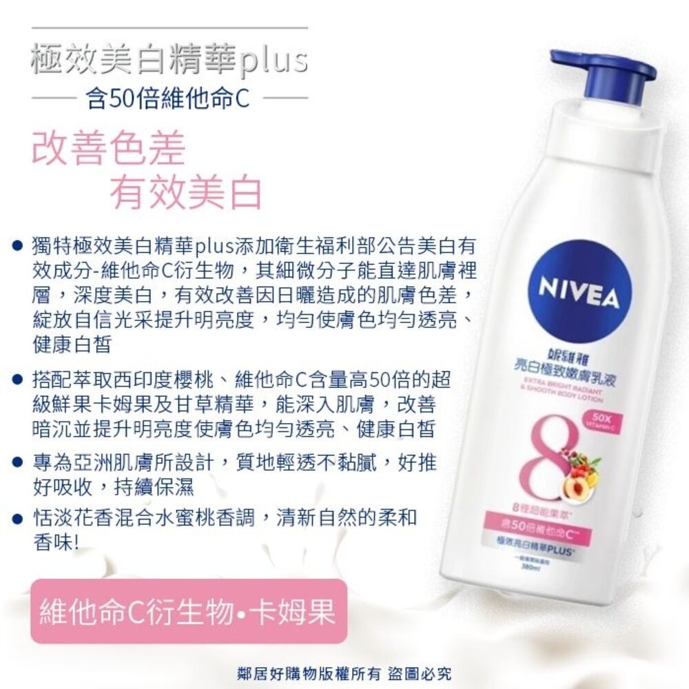 【NIVEA妮維雅】身體乳400ML- 美白潤膚/美白彈潤-細節圖2
