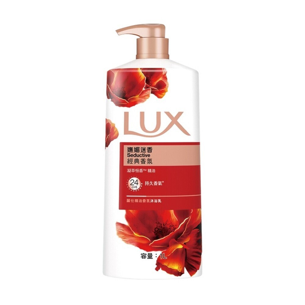 【LUX麗仕】精油香氛沐浴乳1L-(薰衣馨舞/恣情晚香/嫵媚迷香/媚惑幽香)-規格圖11